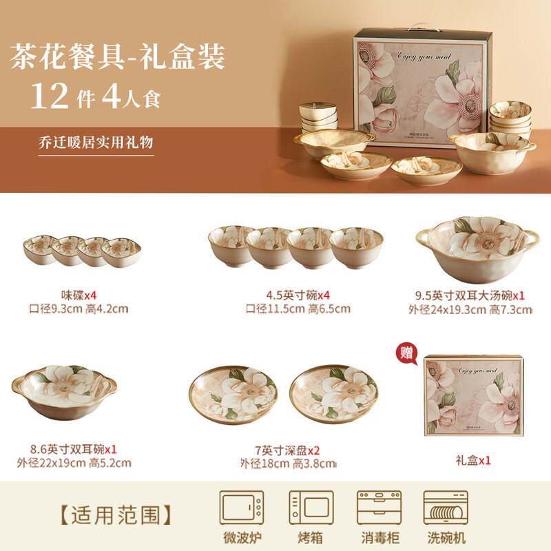 Siyue Camellia 4-person tableware gift box ceramic tableware set bowls complete set of warm house moving gifts practical