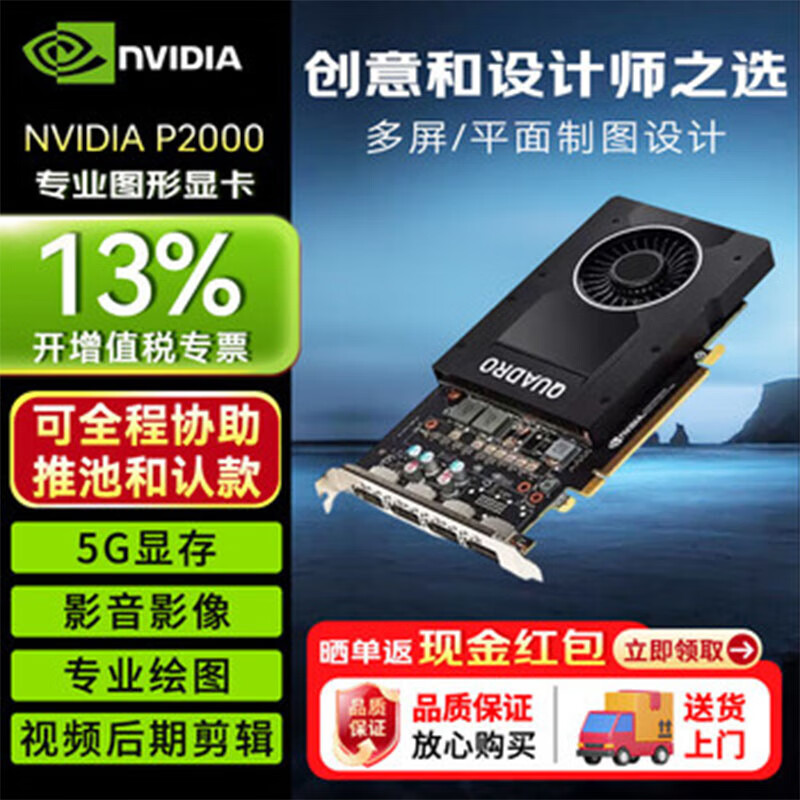 NVIDIA P series P2000 5G graphics card 3D modeling rendering video editing multi-screen designer professional drawing graphics card 5G industrial packaging