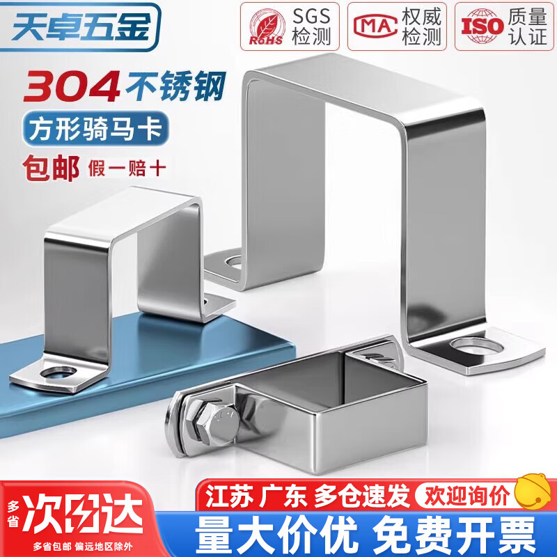 Tianzhuo Hardware 304 stainless steel square card square card square tube buckle riding clamp hoop ohm right angle bracket clamp u-shaped tube card card 40*40 square tube single card-2 pcs