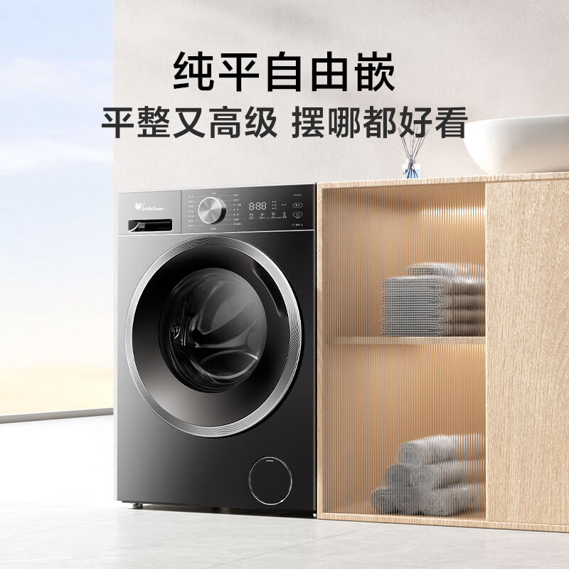 LittleSwan drum washing machine fully automatic state subsidy Household 10/12kg single wash/washer and dryer with dryer One-level energy efficiency for down jacket washing Trade-in 10kg non-drying V28T | Flat screen free embedded + 1.21 washing ratio