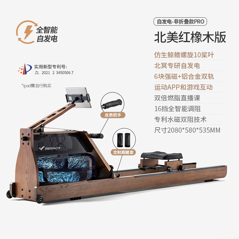 Merrick Super Fat Burning Hydromagnetic Rowing Machine Home Folding Smart Fitness 2024 Upgraded 10-Blade PRO Smart Dual-Block Red Oak/Non-folding