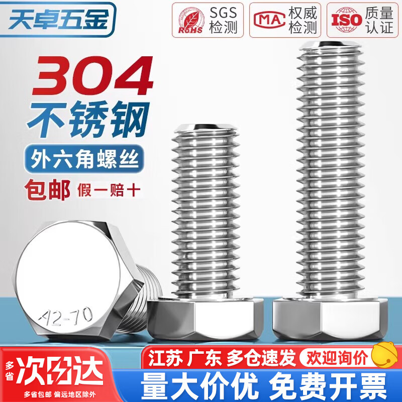 Tianzhuo Hardware 304 stainless steel external hexagonal screws and bolts complete extension screw M3M4M5M6M8M10M12M16-M20 M8*30-10 only