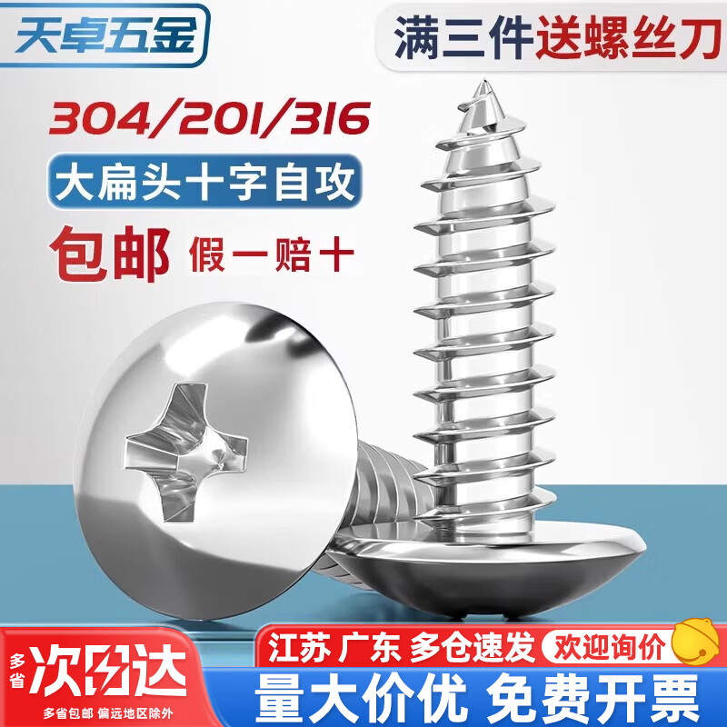 Tianzhuo Hardware 304 stainless steel cross large flat head self-tapping screws mushroom head wood screws flat head umbrella head round head M3M4M5M6 M4*10-50 pieces