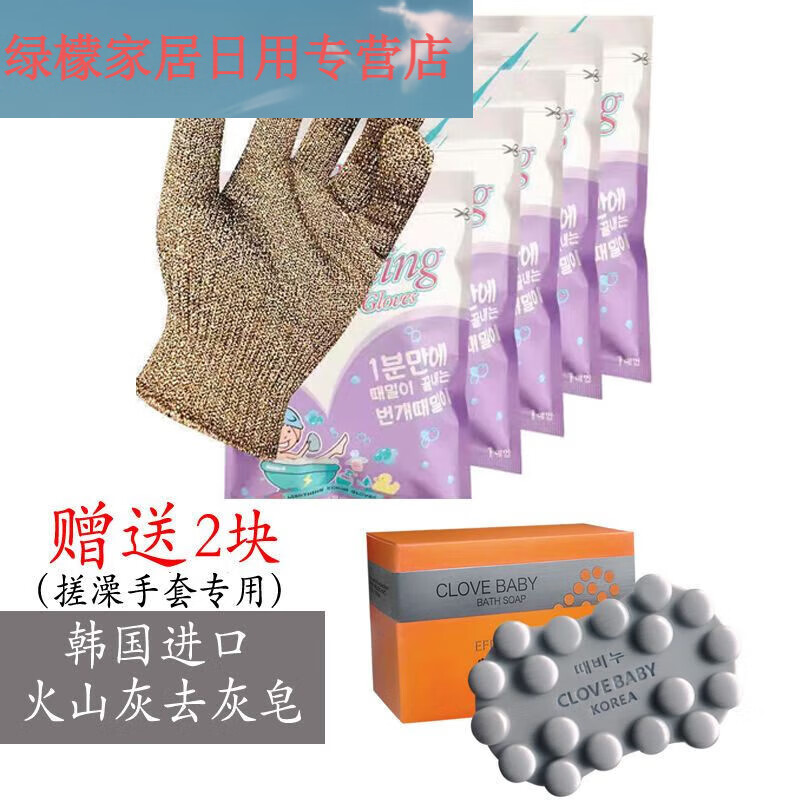 He Jiagong Korean five-finger bath gloves and bath towels strong decontamination scrub bath mud rub back for men and women 5 gold gloves (matched with 2 gray-removing soaps)