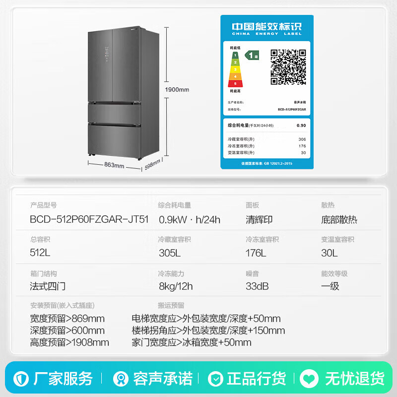 Rongsheng Sugar Cube 512-liter French-style multi-door refrigerator glass door dual system dual cycle ultra-thin zero-embedded IDP active sterilization first-level energy efficiency national subsidy BCD-512P60FZGAR