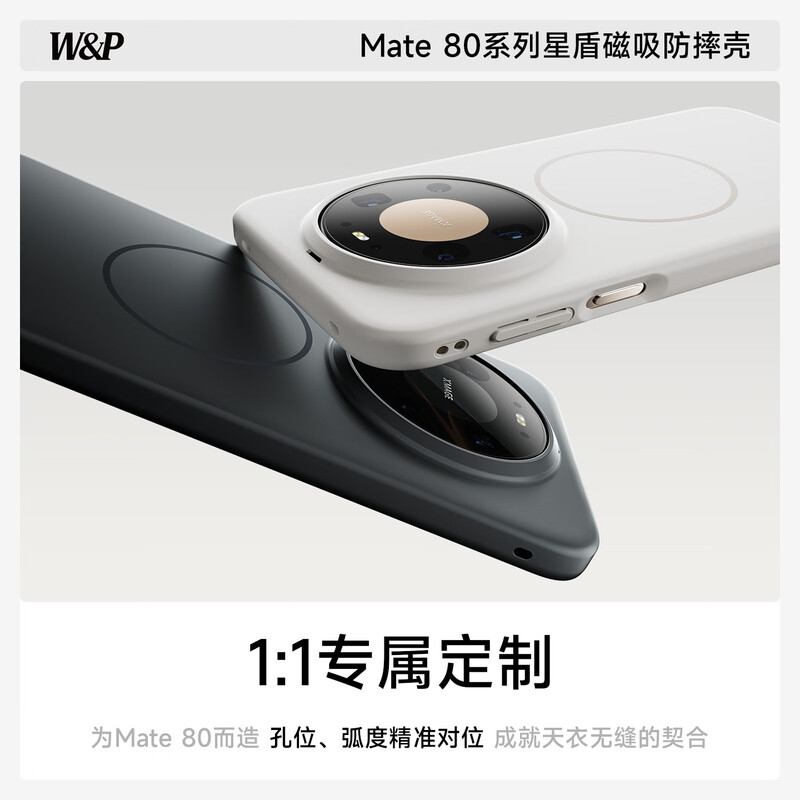 W&P Star Shield anti-fall suitable for Huawei mate80promax mobile phone case mate80ProMax protective cover wireless charging simple creative frosted anti-fall protective cover black wp