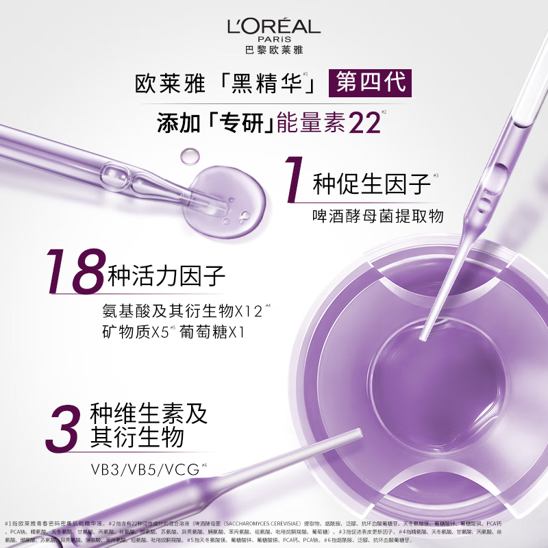 L'Oreal Black Essence 30ml facial essence anti-wrinkle hydrating skin care products cosmetics New Year gift