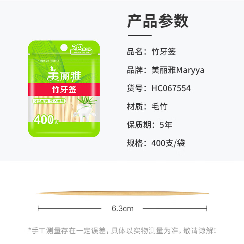 Meiya toothpicks 400 pieces in bags, double-ended bamboo toothpicks, portable disposable household fruit snack picks