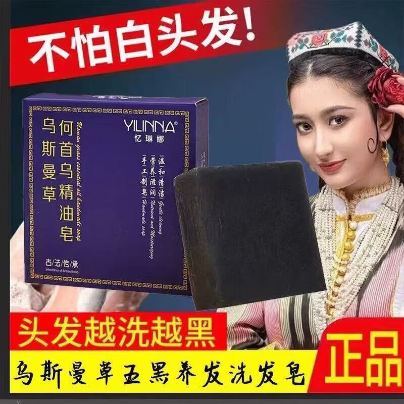 New Usman grass Polygonum multiflorum shampoo essential oil soap refreshing oil control cleansing and dandruff nourishing black hair shampoo soap Yilina (purple shell black soap Usman grass Polygonum multiflorum essential oil soap 3 boxes