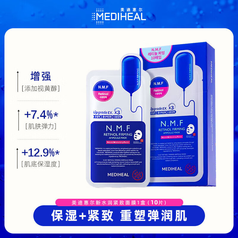 Mediheal's new upgraded new moisturizing and firming mask 10 pieces/box hydrating, moisturizing, elastic and diluting fine lines Valentine's Day