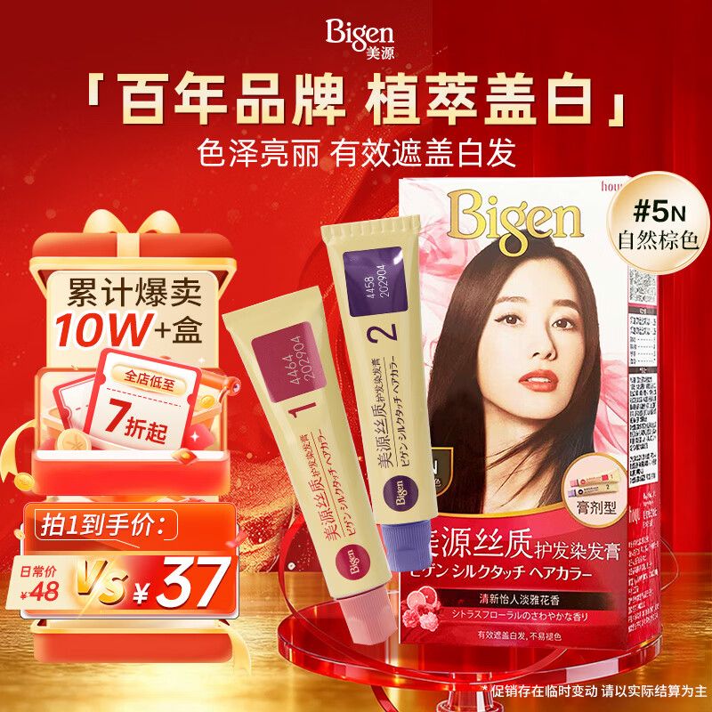 Bigen Silk Hair Color Cream 80g (Natural Brown 5N) Plant Extract, Elegant Fragrance