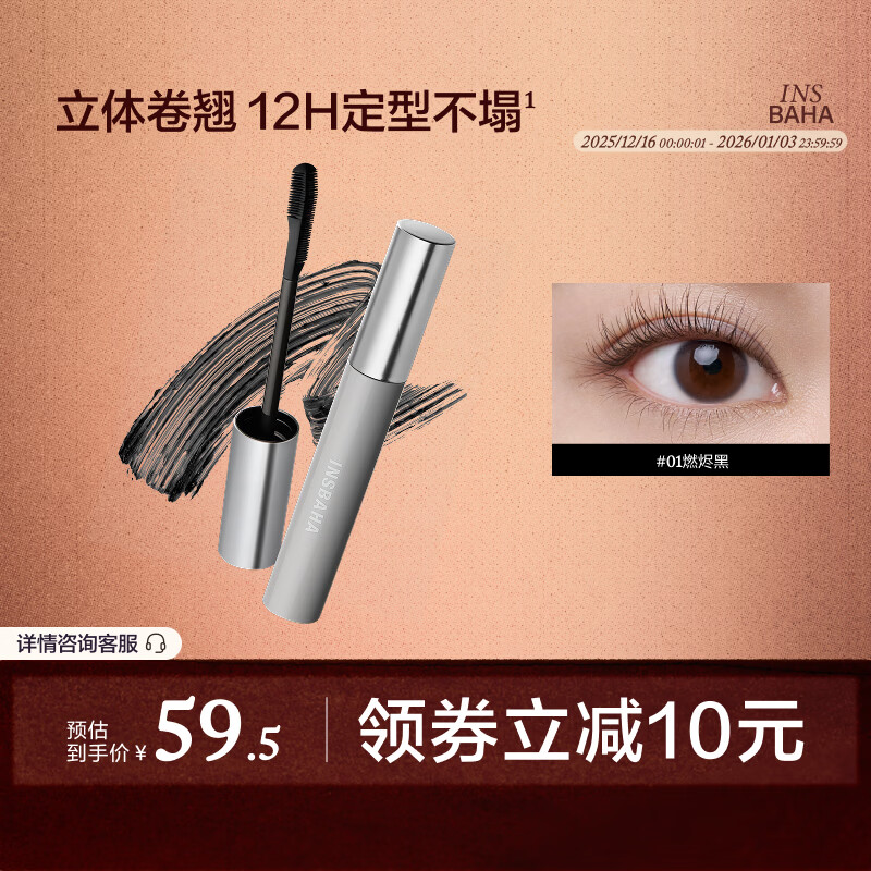 Original color INSBAHA double-sided comb eyelash primer mascara, long lasting and not easy to collapse, sunflower Chinese Valentine's Day gift 01 Burning Ember Black + Mascara #01 Nocturne