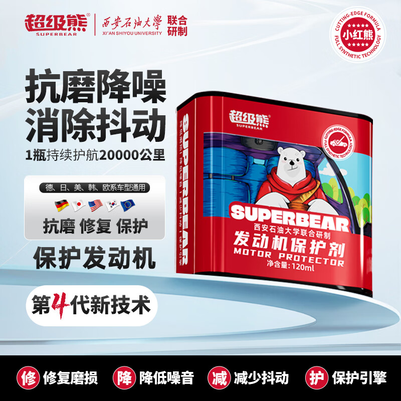 Super Bear engine anti-wear protective agent car repair engine wear noise reduction anti-shake blue smoke