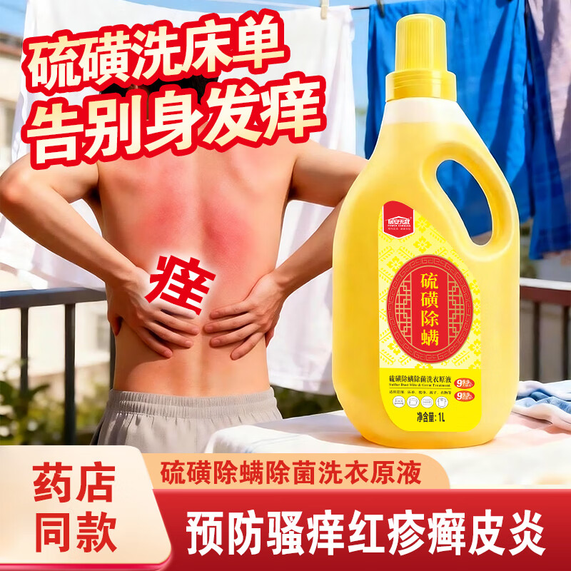 POWER CONQUER sulfur mite and sterilizing laundry detergent to remove stains, long-lasting fragrance and smoothness (for bed sheets, pillows, towels and quilt covers) 1000ml