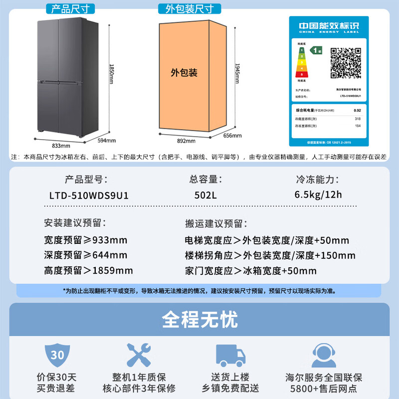 Leader Haier produces lazy 510 series 502L cross-door household maternal and child refrigerator ultra-thin dual system large capacity LTD-510WDS9U1 trade-in national subsidy 15%
