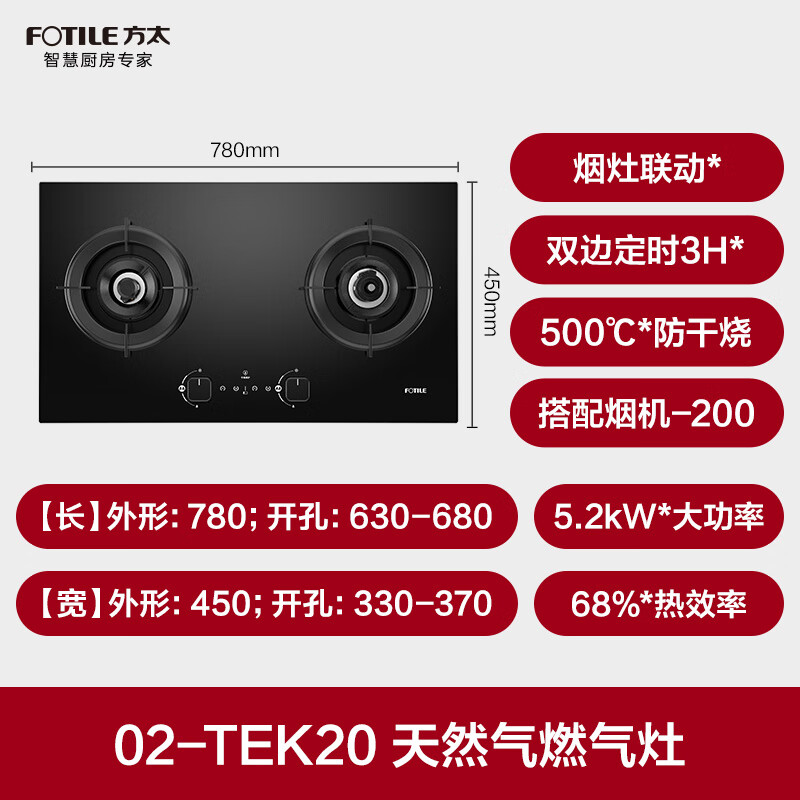 FOTILE Timing anti-dry burning suitable old stove gas stove natural gas household embedded 5.2kW* strong fire gas stove can be linked 02-TEK20