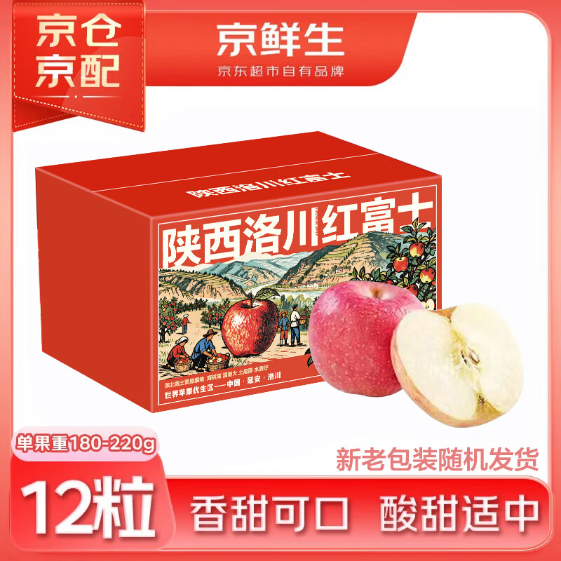 Jingxiansheng Shaanxi Luochuan Apple Red Fuji 12 pieces single fruit 180-220g fresh fruit