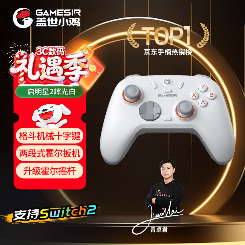 GAMESIR Venus 2 is suitable for switch2 wireless game controller mobile phone NS Android Apple PC computer macro programming TV steam Bluetooth Pokémon za two-person trip pro