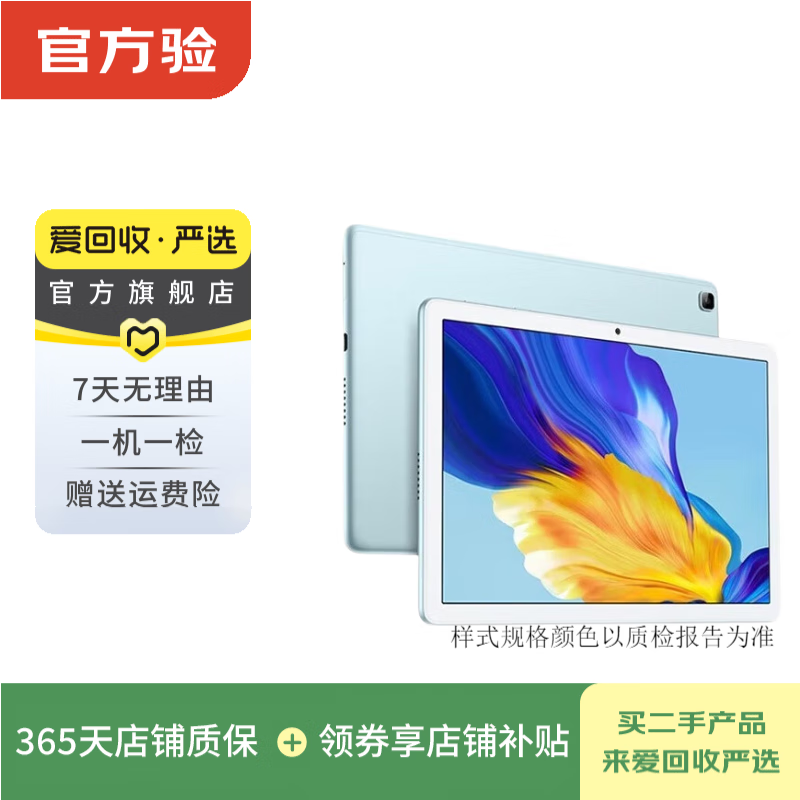 Honor Tablet 7 10.1-inch second-hand tablet mint green 4G+128G WiFi