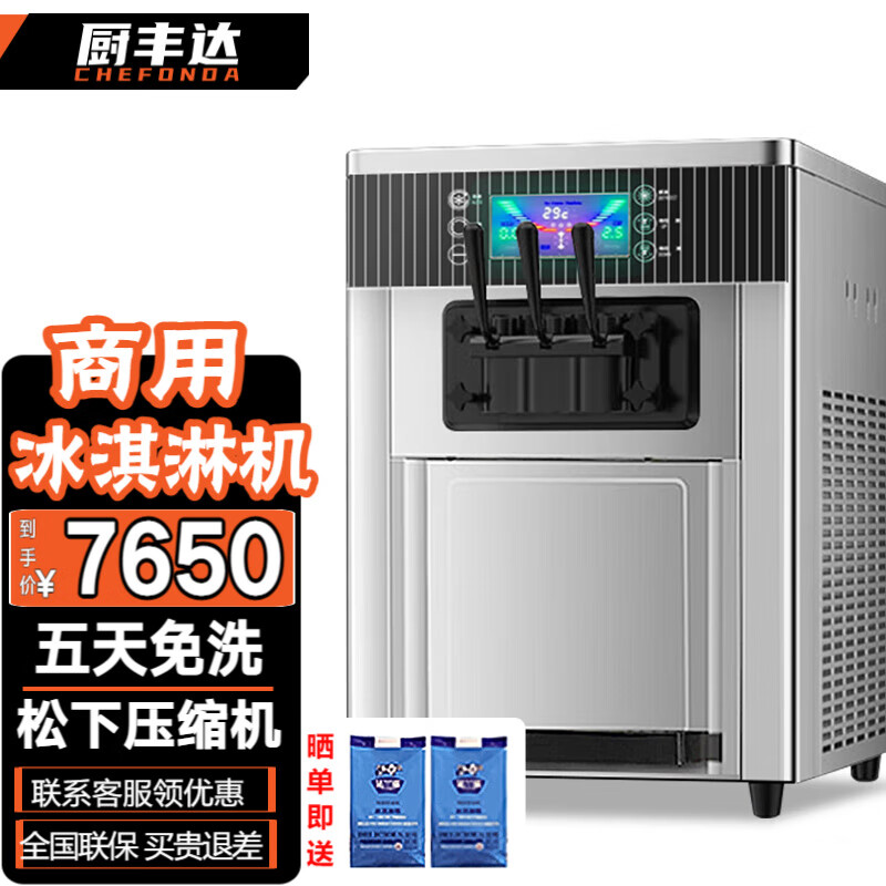 Chufengda ice cream machine, commercial ice cream machine, cone machine, crispy ice cream powder, soft ice cream machine, commercial stall, fully automatic vertical, desktop pre-cooled model