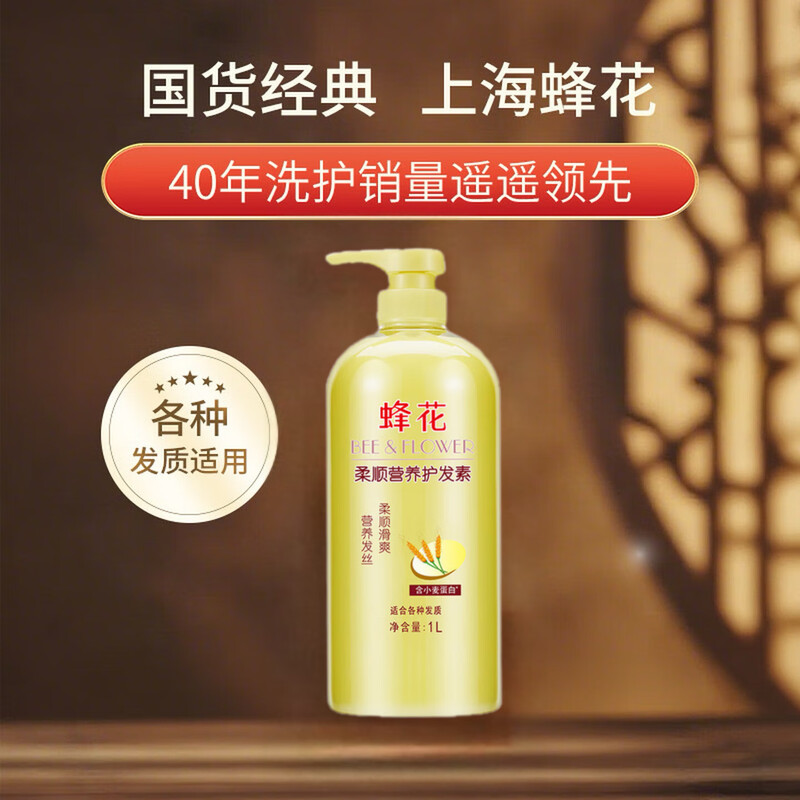 BEE&FLOWER Smooth and Nutritive Conditioner 1L Contains Wheat Protein to Repair Dry Domestic Products for Men and Women Affordable Clothing on Clearance