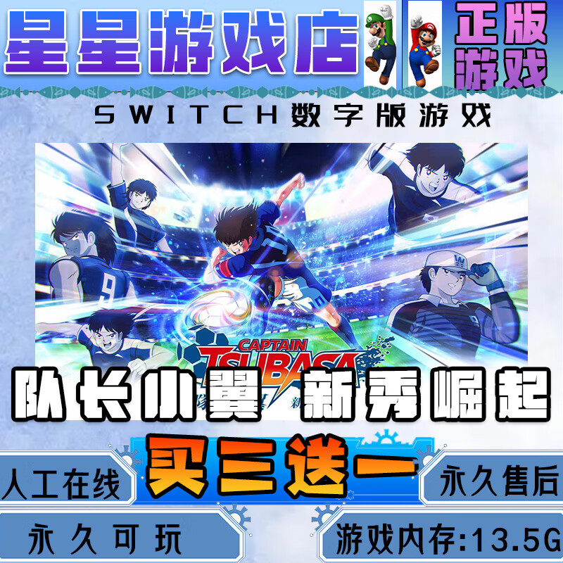 Captain Tsubasa, The Rise of the Rookie, NS Game Football Captain, Buy Three Get One Free, Switch Game Digital Edition, Deluxe Edition