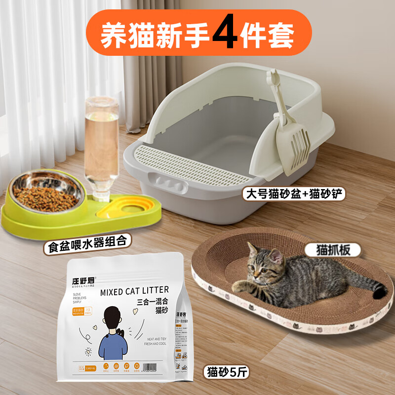 Wang Yejun Cat Raising Novice Set Cat Litter Box Shovel Feeding Water Flannel Cat Nest Cat Litter Supplies Combination Basic Four-piece Set