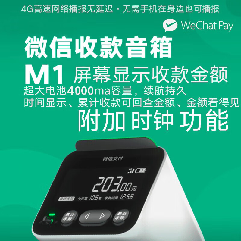 Lieve WeChat payment audio official payment code voice announcer comes with free network, no handling fee, no Bluetooth payment, dedicated speaker, no limit on distance, no mobile phone required, large battery, customized version of WeChat + Alipay two-in-one