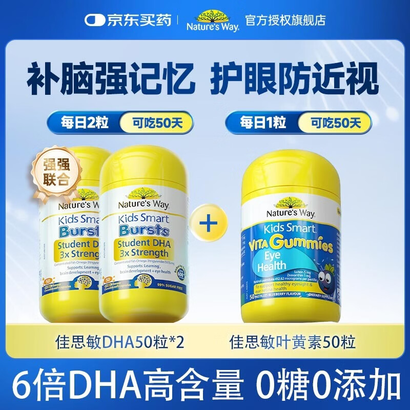 Nature's Way triple dha student brain supplement for teenagers 6-18 years old children 3-12 years old strong memory concentration eye protection fish oil brain supplement strong memory + resist blue light eye protection 50 capsules * 3 bottles