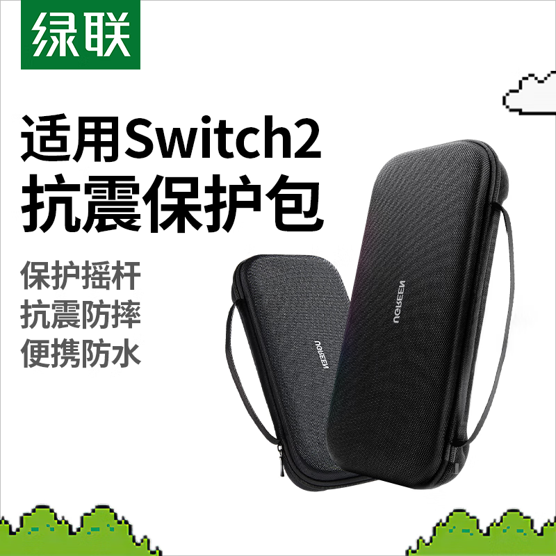 Green Link applicable Switch2 storage bag NS2 game console protective box cover game handheld peripheral accessories multi-functional portable storage box bag large capacity bag anti-fall and pressure-resistant shell black