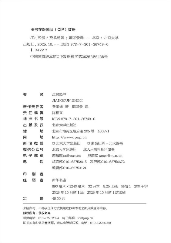 Jiangcun Economy Companion to Fei Xiaotong’s Sociology Classic Rural China The Life of Chinese Peasants