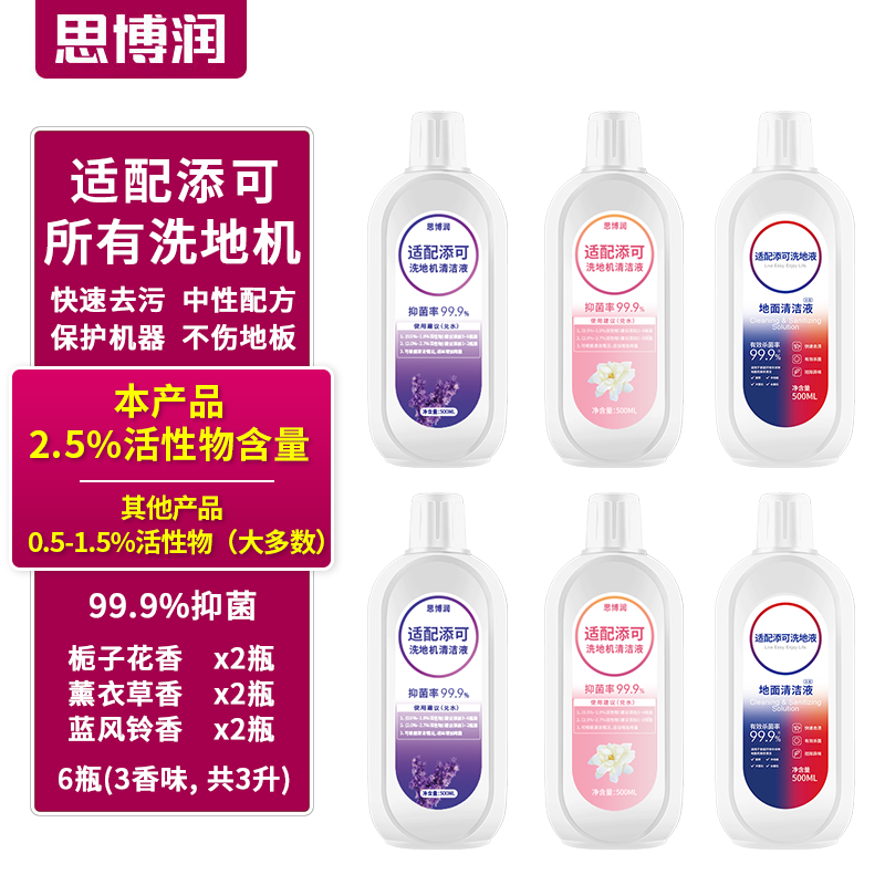 Siborun is compatible with all Timco floor scrubber cleaners, suction and mopping integrated robot accessories, Fuwan 1.0 2.0 slim 3.0 cleaning fluid