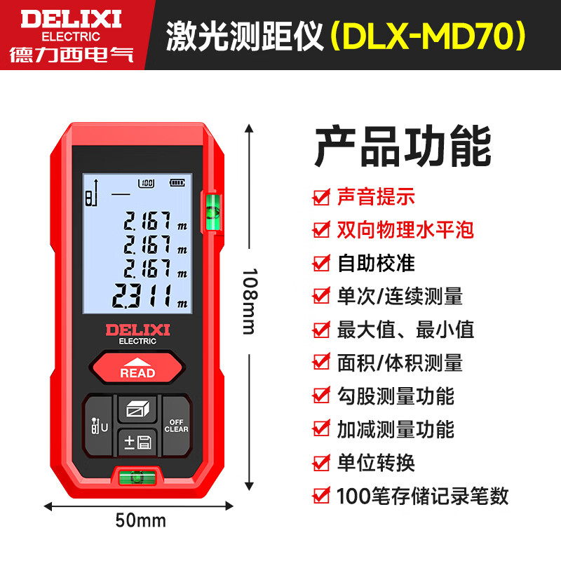 DELIXI ELECTRIC rangefinder infrared laser ruler handheld millimeter high-precision electronic ruler household room measuring instrument designer model 70m