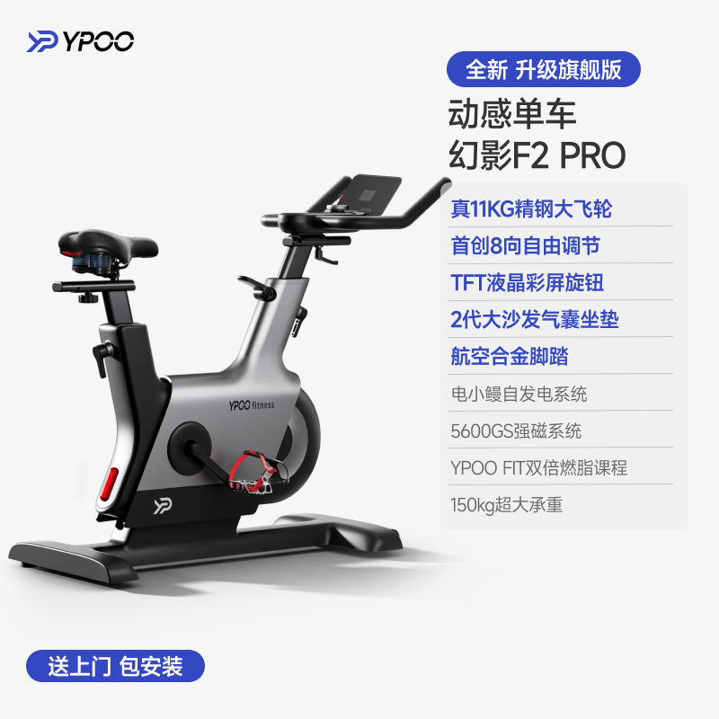 YPOO Spinning Bike National Standard Drafter Home Intelligent Spontaneous Electromagnetic Control Silent Exercise Bike Phantom F2 PRO Professional Edition - True 11KG Flywheel/8-way Free Adjustment