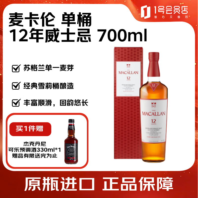 Macallan Single Barrel 12 Years Old Single Malt Whiskey 700ml No. 1 Member Store
