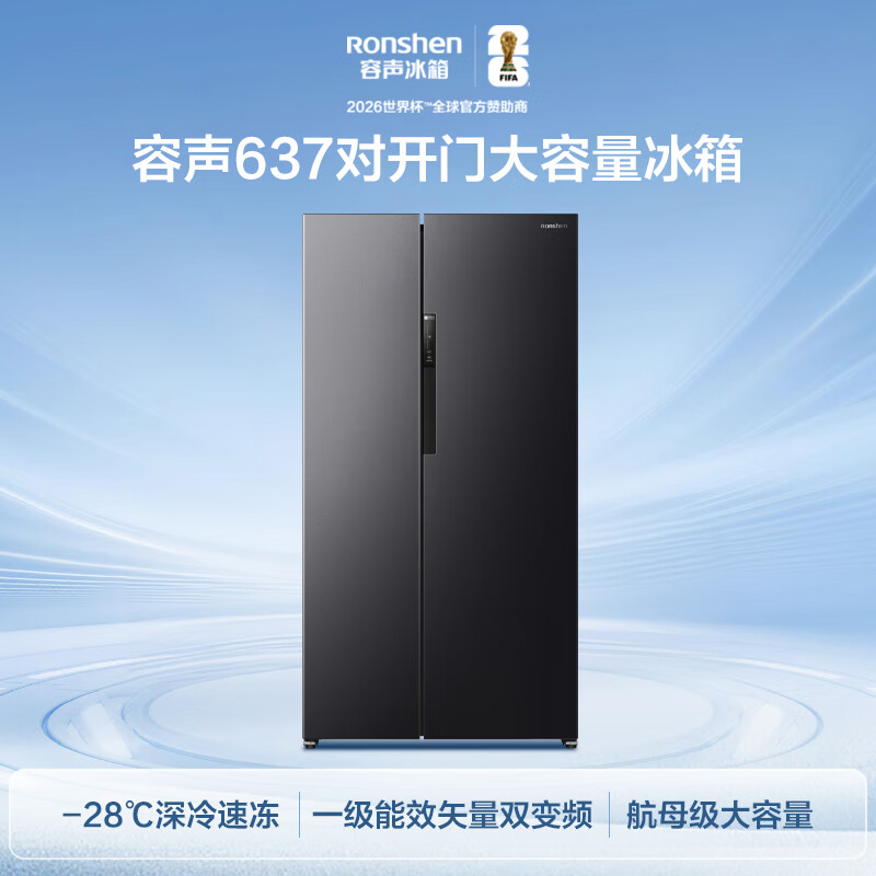 Rongsheng 637L side-by-side door refrigerator ultra-large capacity household first-class energy efficiency air-cooled frost-free dual frequency conversion energy-saving large freezer trade-in BCD-637WD11HP national subsidy