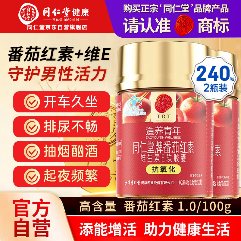 Tong Ren Tang Lycopene Men's Prostate Lycopene Tomato Urinary Frequent Urination Urgent Pregnancy Preparation Men's Health Care Products Self-operated 240 Capsules
