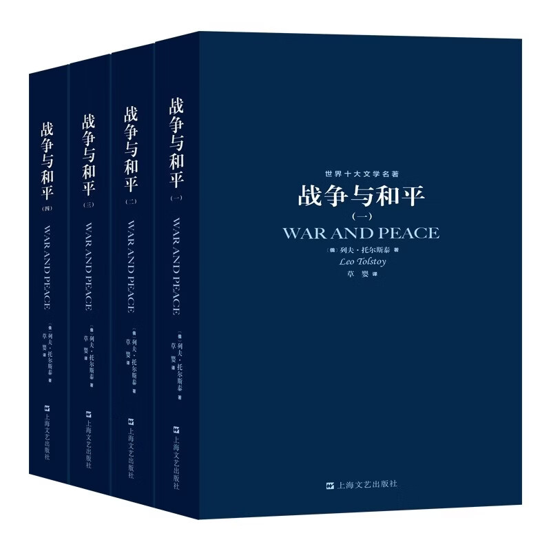 The world's top ten literary masterpieces, War and Peace, four volumes of novels