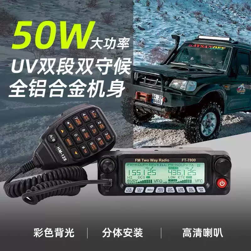 Youxunda FT-7800 vehicle-mounted radio UV dual-stage dual-guard high-power radio Chinese self-driving travel split intercom standard + antenna + suction cup feeder + voltage reducer