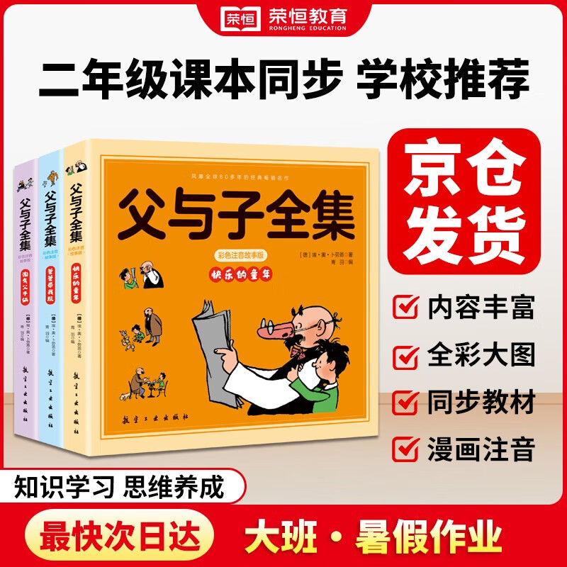 The complete works of Father and Son are genuine, colorful phonetic storyboards, D'Eau Braun's classic best-selling masterpieces that have been popular around the world for more than 80 years, comic books for second grade primary school students, children's picture books