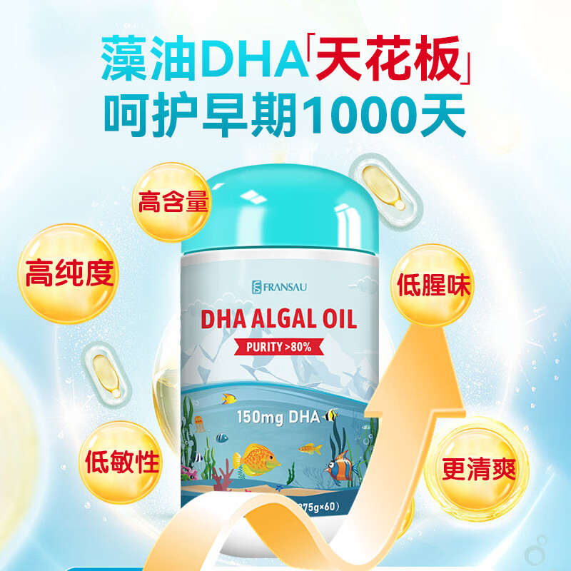 Falanxiu dha pregnant women and infants algae oil DHA 60 capsules imported from New Zealand, children and adults can eat during pregnancy