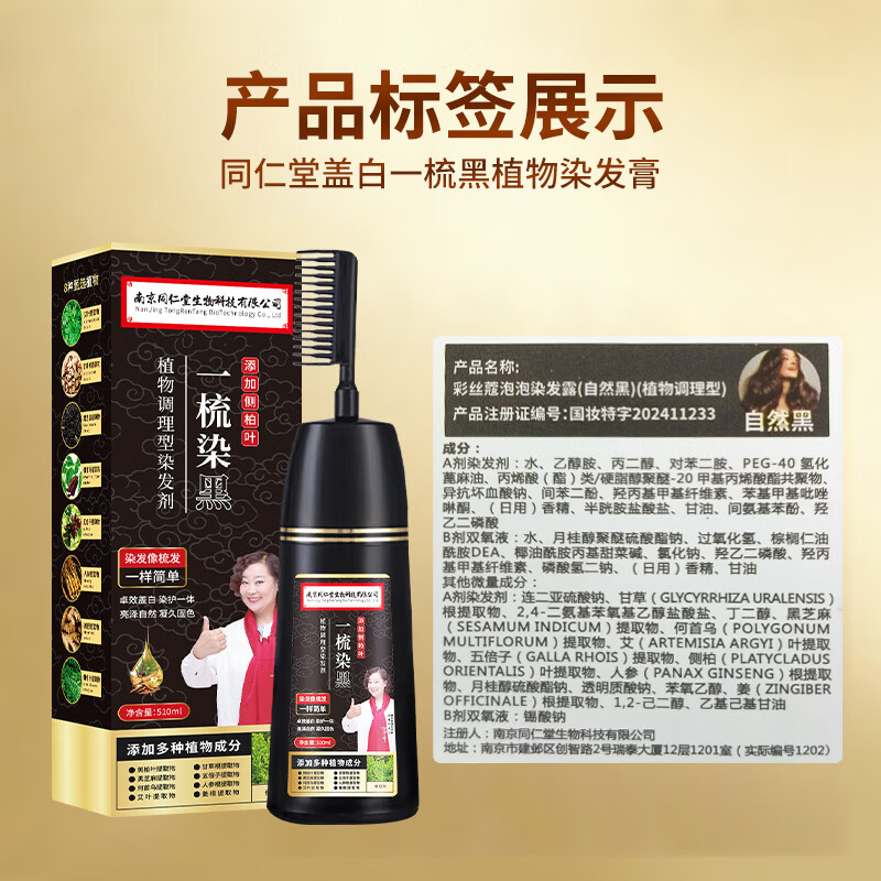 Tongrentang Hair Cream One Comb Black Cover White Pure Natural Plant Non-irritating Non-stick scalp hair dye black for men and women