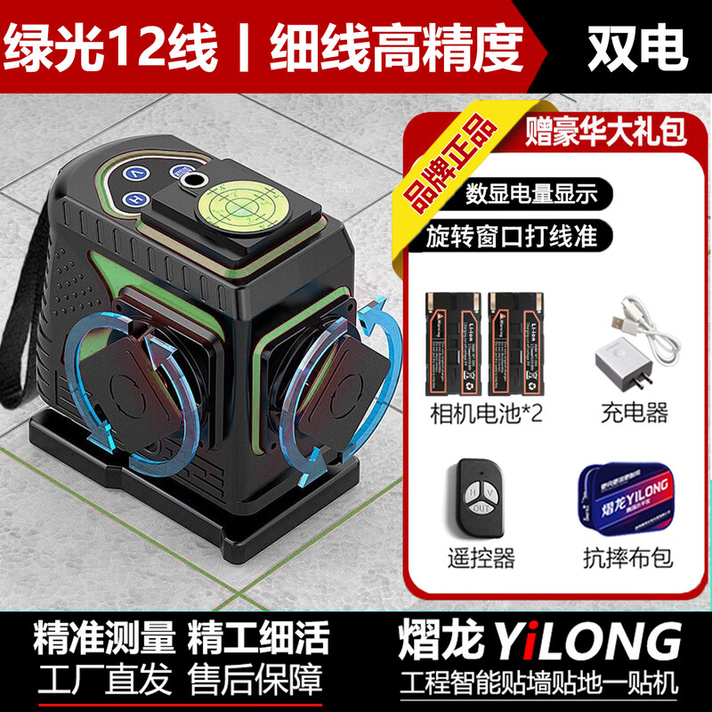 Yilong high-brightness infrared level meter green light 12 lines high-precision strong light thin line automatic leveling to the ground laser water level meter thin line green light 12 lines no blind area + dual power