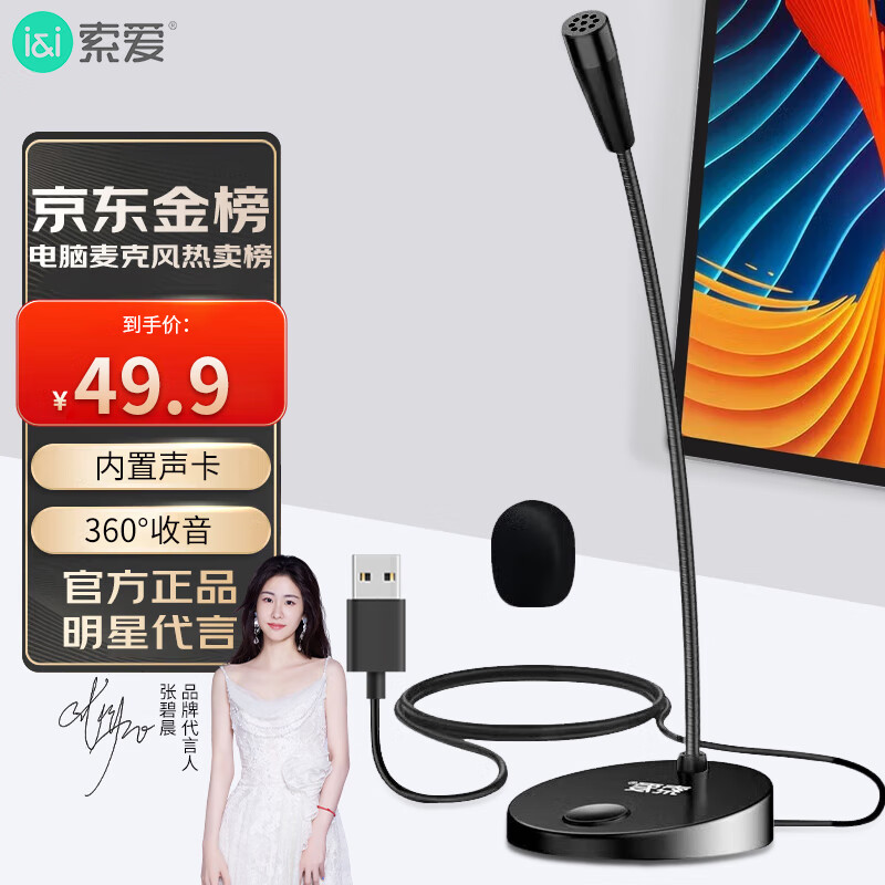 Sony Ericsson (soaiy) L28 USB wired microphone with built-in sound card, universal for desktop and notebook, e-sports anchor live recording microphone