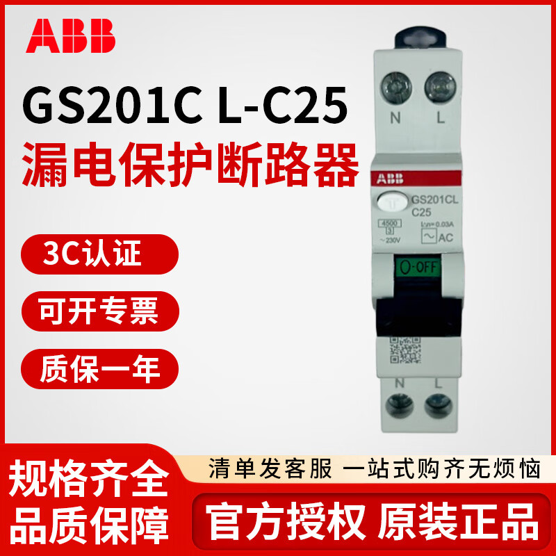 ABBGS201C series residual current action circuit breaker leakage protection circuit breaker GS201C L C25 AC30 230V 25A 1P+N 4.5kA Type C
