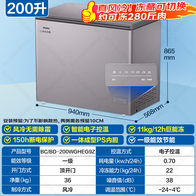 Haier air-cooled frost-free best-selling model 132/159/200/242/302L household freezer air-cooled without defrost electronic temperature control cryogenic quick freezing antibacterial energy saving first-class energy efficiency 200L matte gray sheet metal Juneng Freeze | electronic temperature control