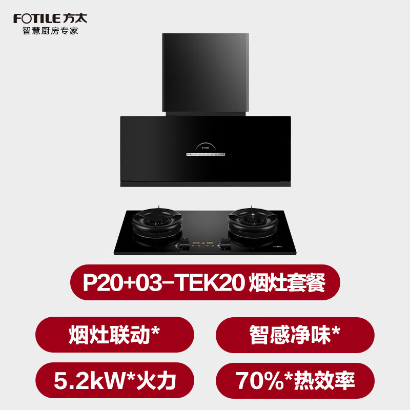 FOTILE P20+03-TEK20 flagship set JD.com limited 30 air volume ultra-thin near-range range hood + timed anti-dry burning upgraded natural gas stove trade-in
