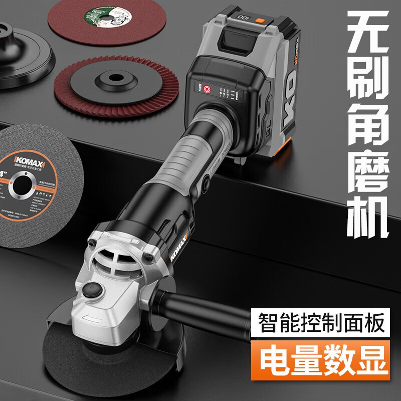 KOMAX brushless angle grinder rechargeable lithium electric cutting machine woodworking polishing machine small hand grinder angle grinder brushless angle grinder paper box bare metal