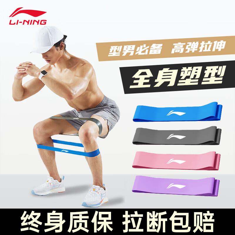 Li Ning elastic band three-pack fitness men's resistance band training resistance leg strength rehabilitation exercise