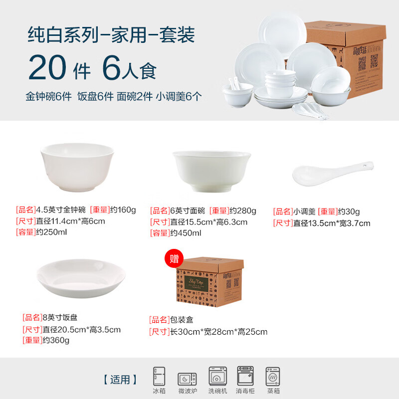 Sky Top bowls and plates ceramic tableware set bone china pure white household housewarming gift box packaging 6 servings 20 pieces practical pack